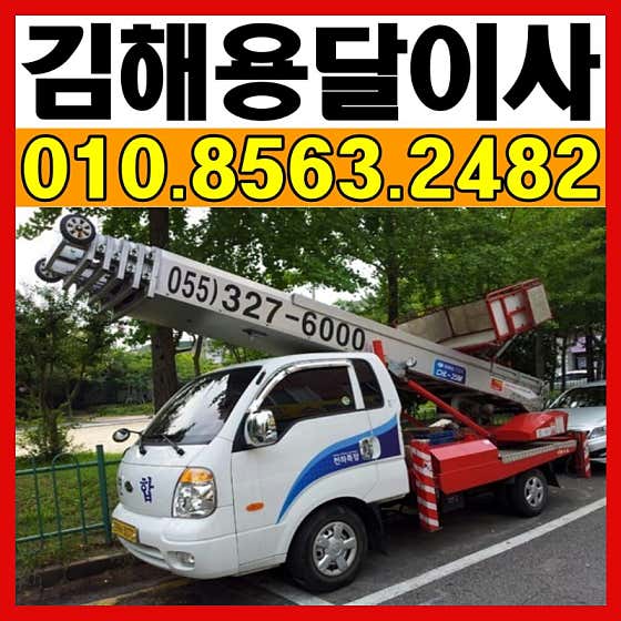 용달이사 사진