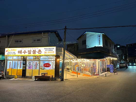 해수짚불촌 · 네이버 지도·플레이스 7