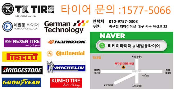한국타이어 더타이어샵 북구청점 사진