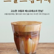 르플크림라떼 메뉴 사진(네이버)