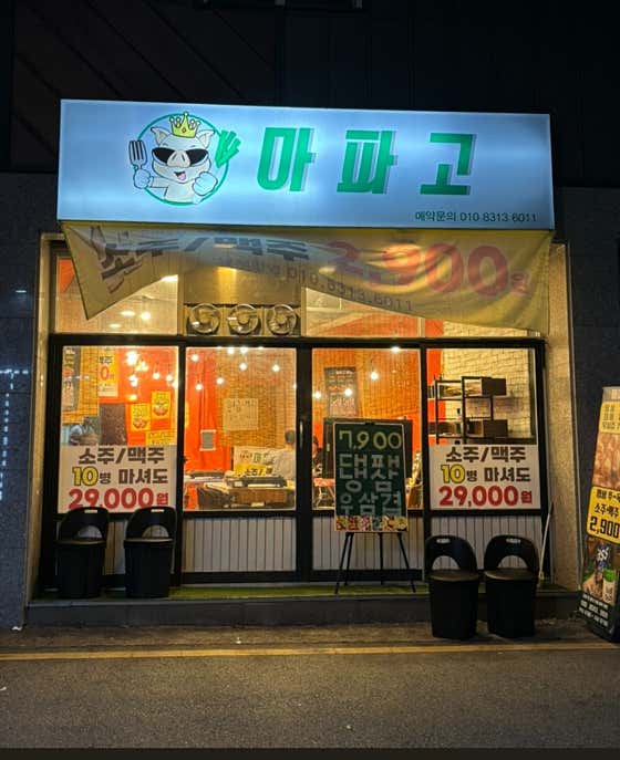 마파고