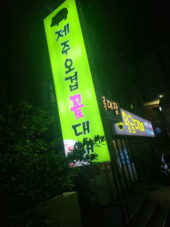 황금대패 · 네이버 지도·플레이스 2