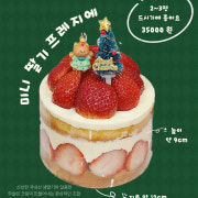 딸기 프레지에 케이크(시즌) 메뉴 사진(네이버)