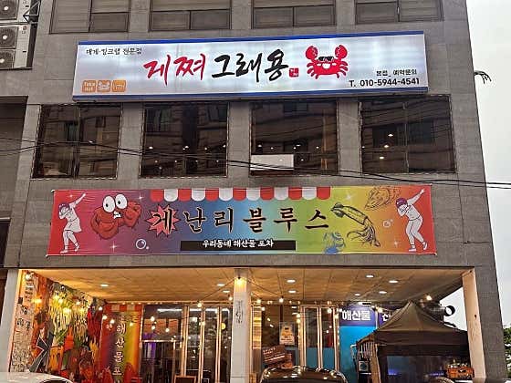 게쪄그래용 사진 2