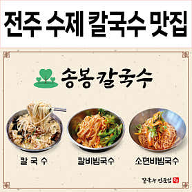송봉칼국수 사진 4