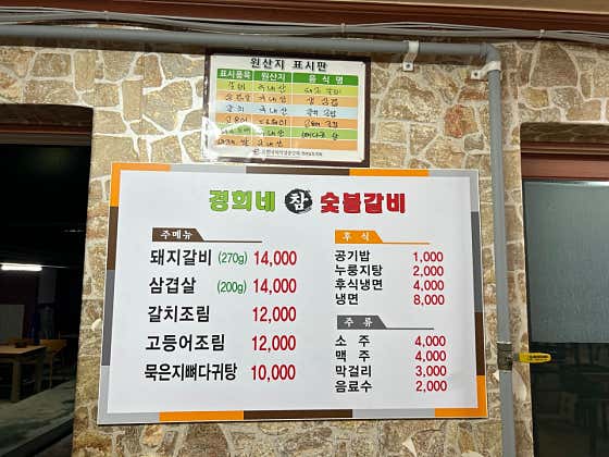 경희네참숯불갈비