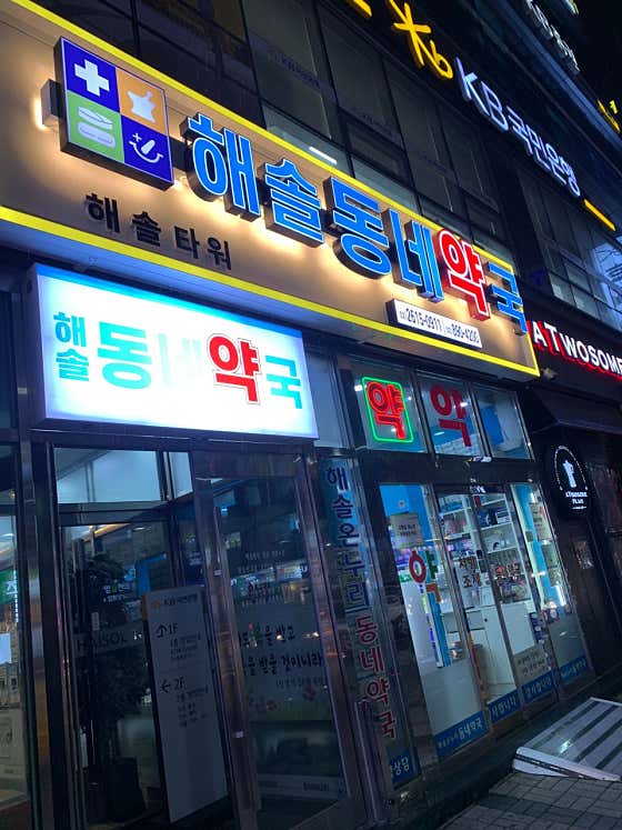 해솔동네약국 · 네이버 지도·플레이스 5