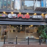 이에스홀덤펍 수원망포점 가게 사진 10