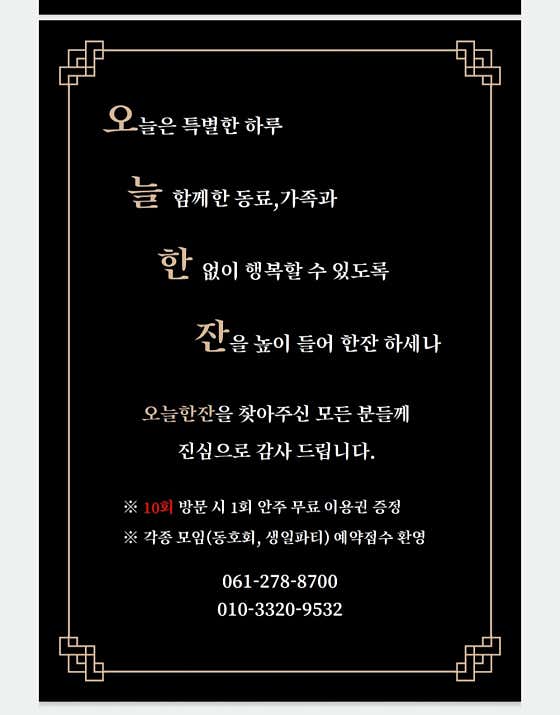 오늘한잔