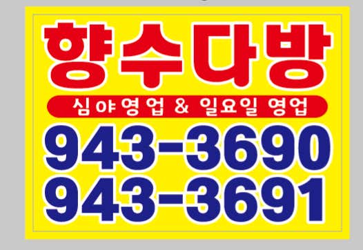 향수다방