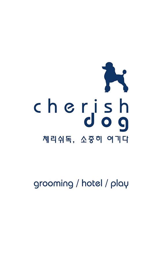 체리쉬독 · 네이버 지도·플레이스 4