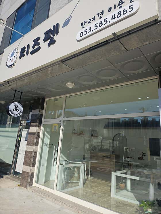 치즈펫