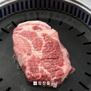 336시간숙성 생목살 150g 메뉴 사진(네이버)