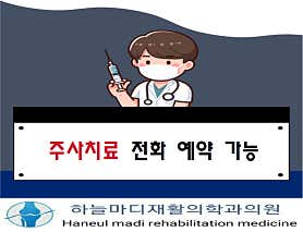 인천 중구 정형외과 추천 top5 | 발목 염좌, 허리디스크, 어깨 무릎 통증 하늘마디재활의학과의원