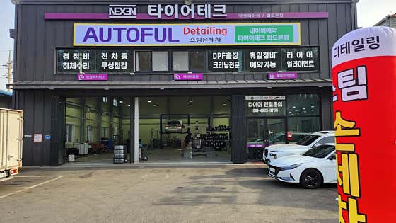 타이어테크 화도본점 사진