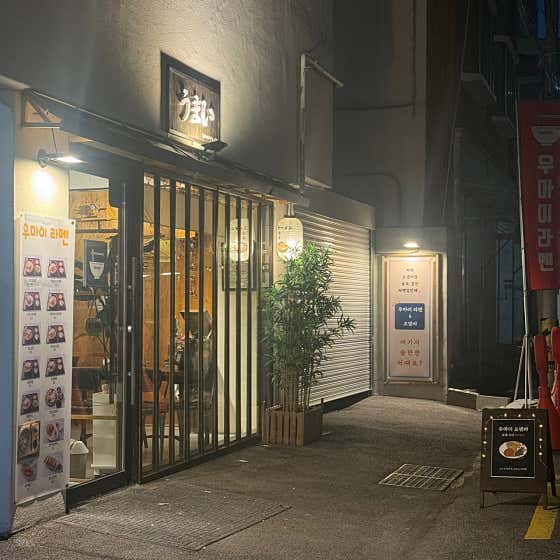 우마이라멘 시청본점 · 네이버 지도·플레이스 9