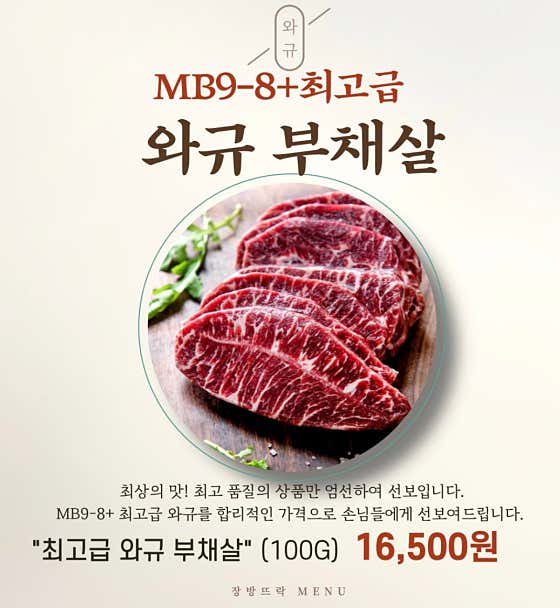 프리미엄 와규 부채살 메뉴 사진(네이버)
