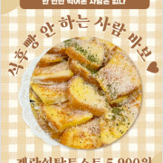 계란설탕토스트 메뉴 사진(네이버)