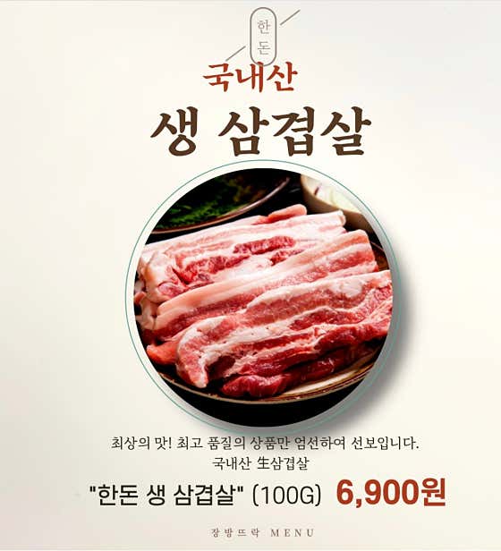 국내산 한돈 생 삼겹살 메뉴 사진(네이버)