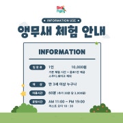 앵무새 운동장 입장(체험)기본음료포함 메뉴 사진(네이버)
