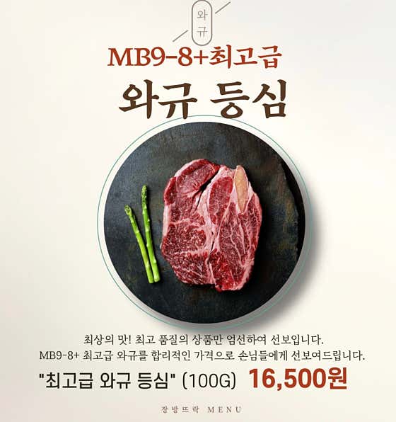 프리미엄 와규 등심 메뉴 사진(네이버)
