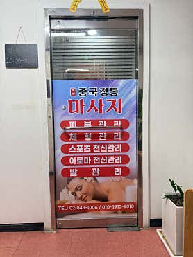 대박중국전통 (정왕) 매장 사진 4