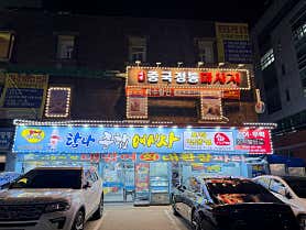 대박중국전통 (정왕) 매장 사진 3