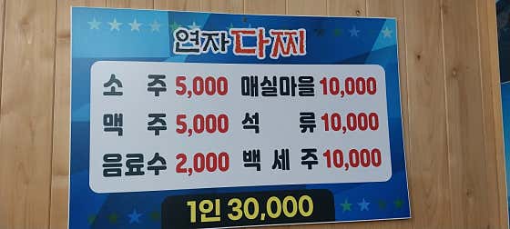 연자다찌 · 네이버 지도·플레이스 3