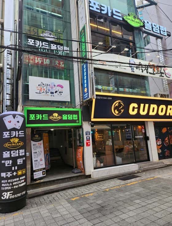 포카드 홀덤펍 경성대점 · 네이버 지도·플레이스 5