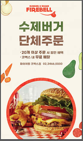 파이어벨 코엑스점 사진 3