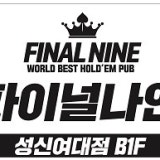 파이널나인 성신여대점 가게 사진 4