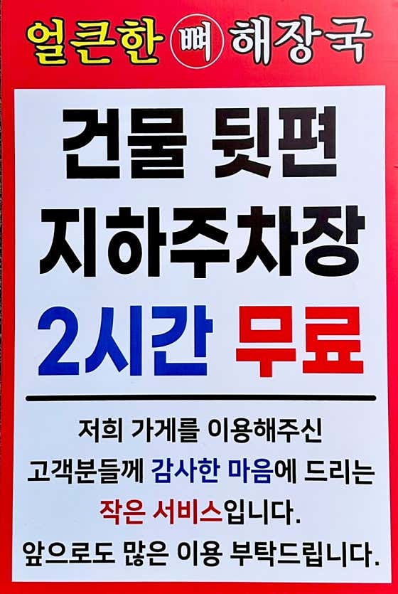 얼큰한뼈해장국 수원인계점 · 네이버 지도·플레이스 2