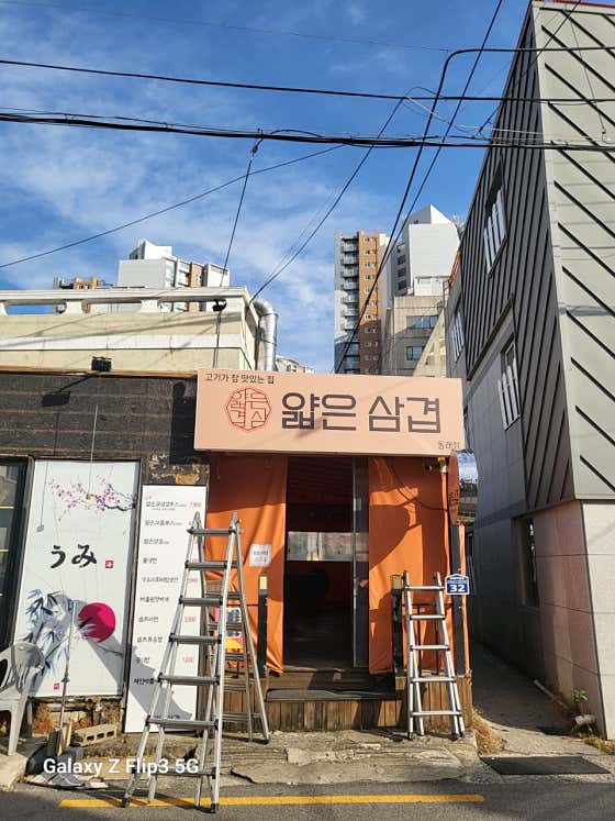 얇은 삼겹 동래점