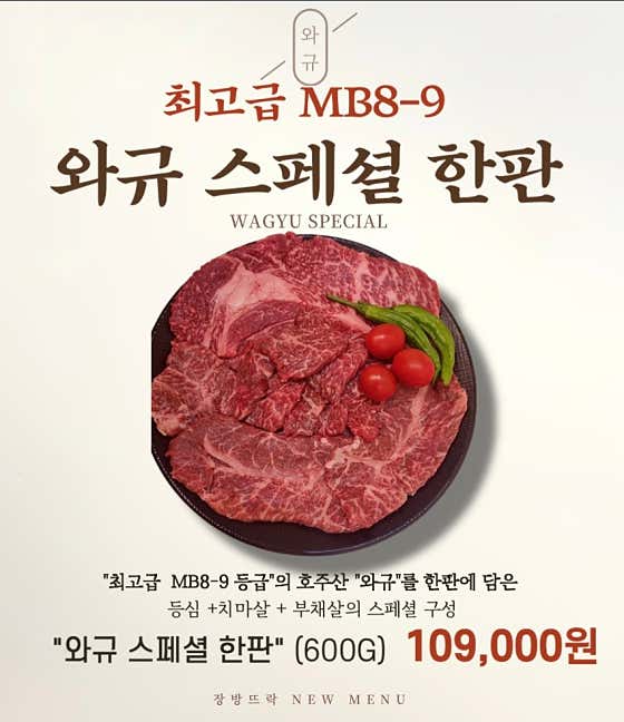 프리미엄 와규 스페셜 한판 메뉴 사진(네이버)