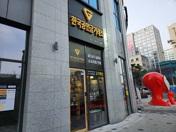 한국공인금거래소 수원인계지점