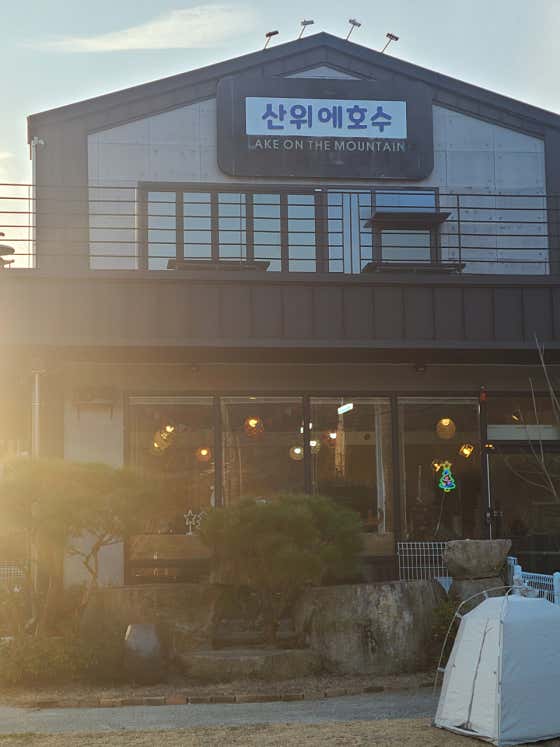 산위에호수 · 네이버 지도·플레이스 8