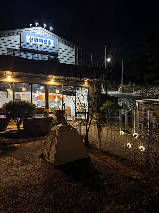 산위에호수 · 네이버 지도·플레이스 3