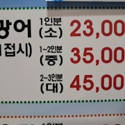 한접시 광어♥소 메뉴 사진(네이버)