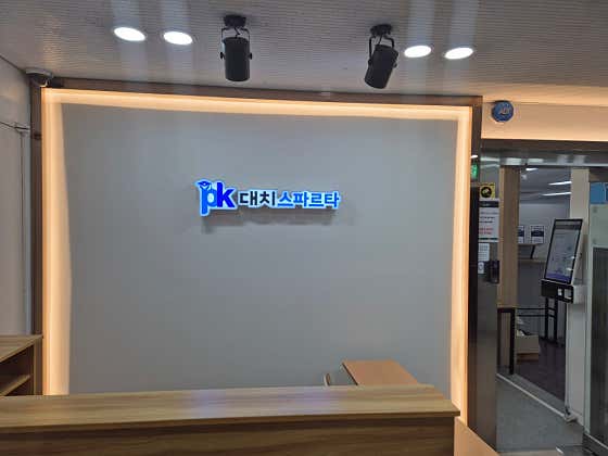 PK독학재수학원 대치점 대표이미지