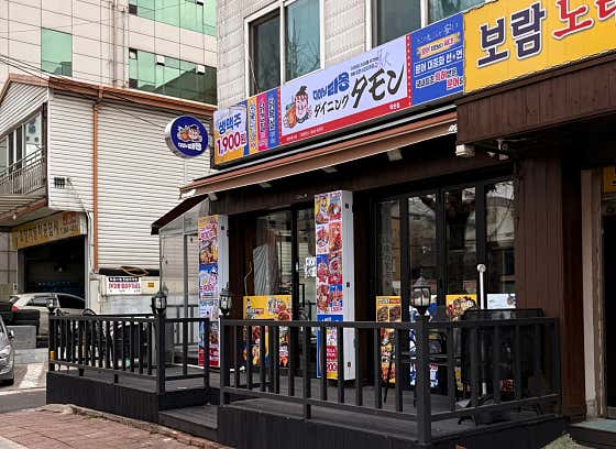 다이닝타몽 역촌점