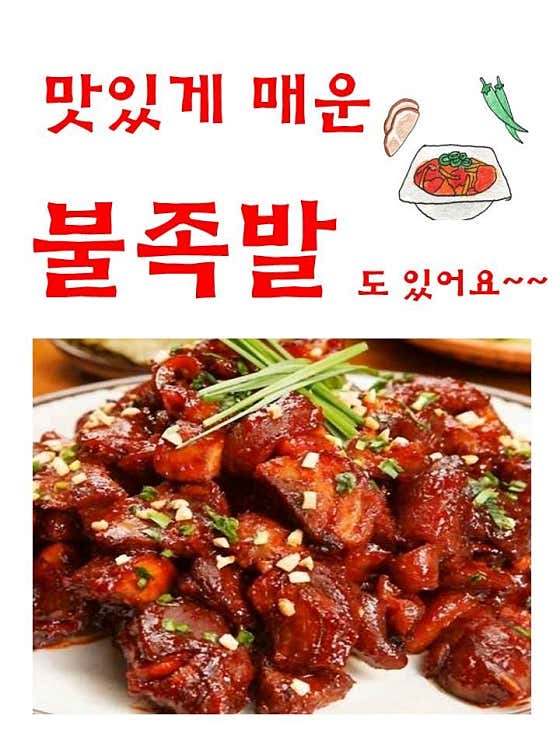 소문난 유가네 족발 · 네이버 지도·플레이스 5