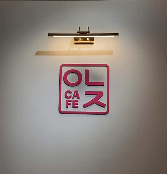 카페오는정