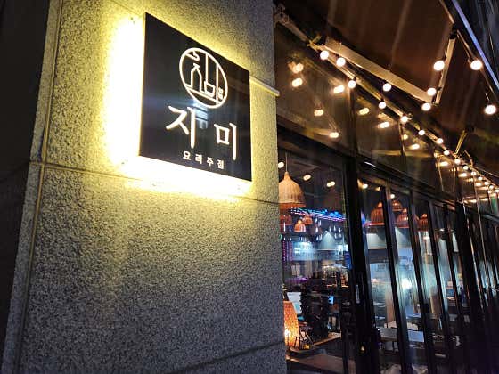 지미 · 네이버 지도·플레이스 2