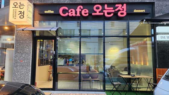 카페오는정 · 네이버 지도·플레이스 6