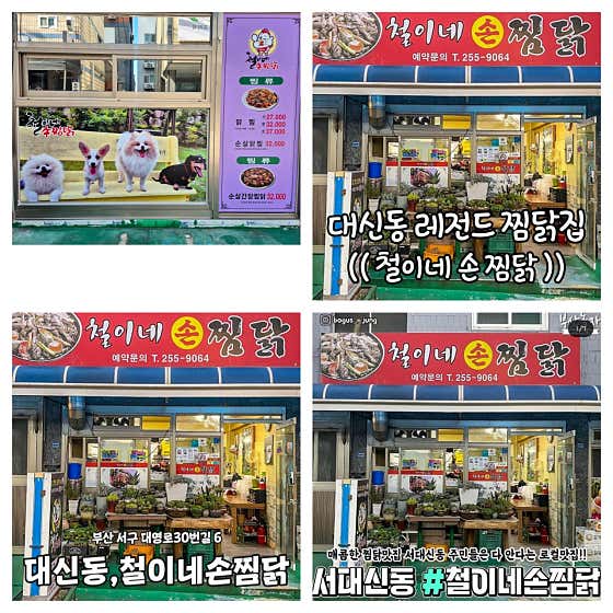 철이네손찜닭 · 네이버 지도·플레이스 3