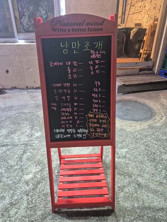 봉포낭만조개 · 네이버 지도·플레이스 2