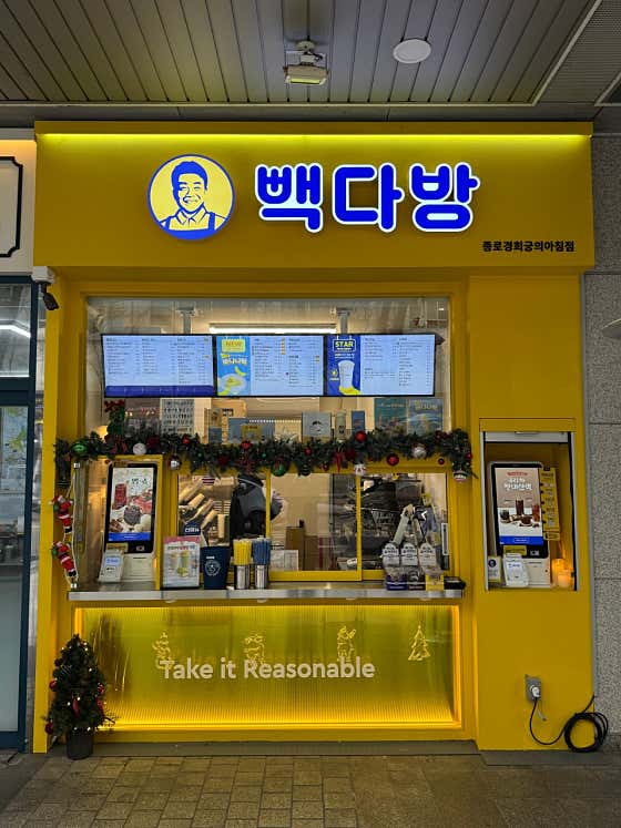 빽다방 종로경희궁의아침점