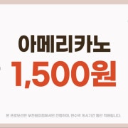 아메리카노 메뉴 사진(네이버)