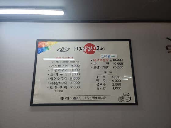거제생선구이 · 네이버 지도·플레이스 2