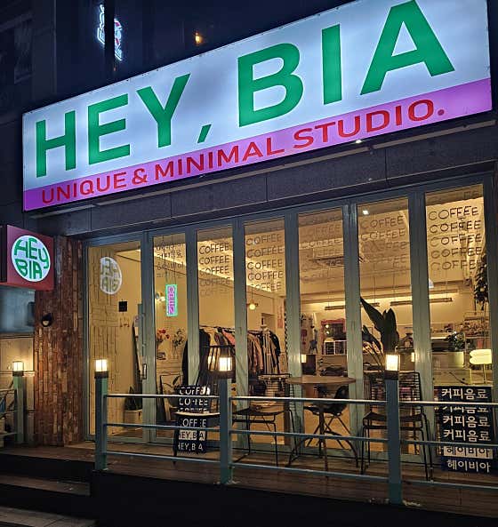 헤이비아